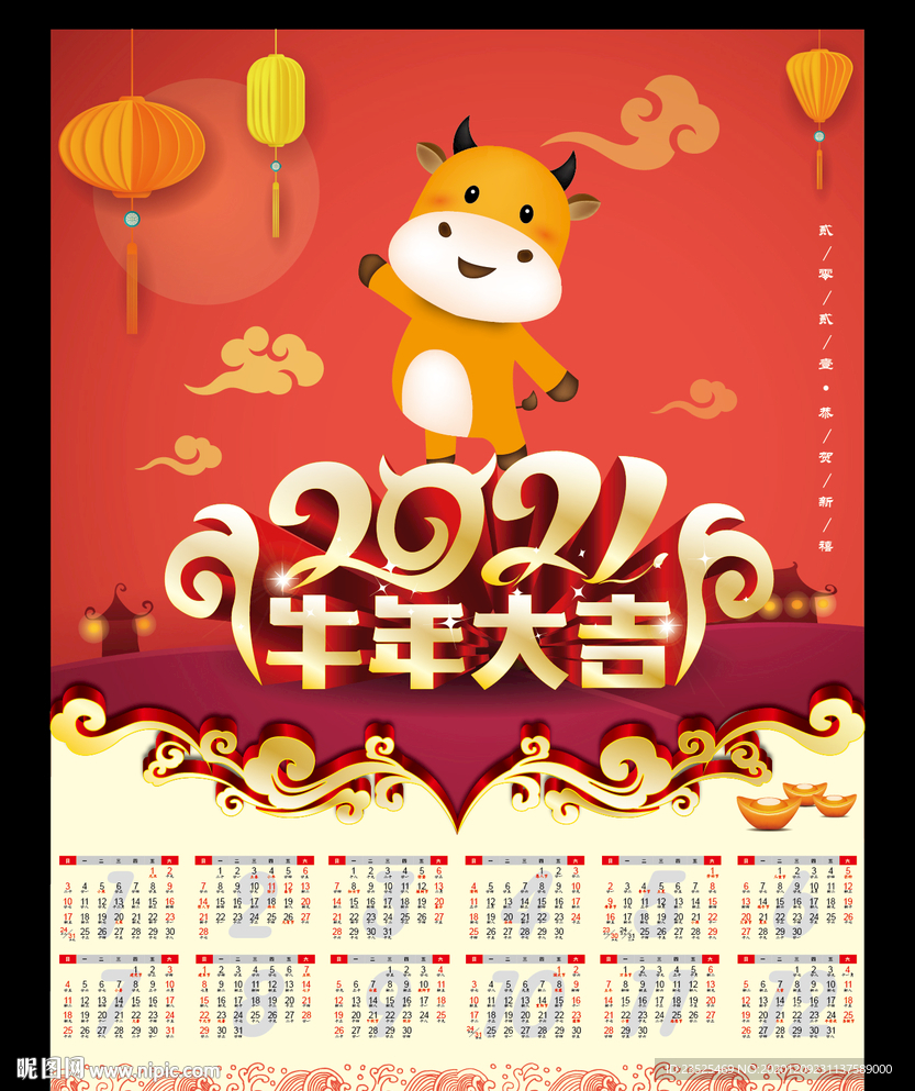 2021日历年历挂历