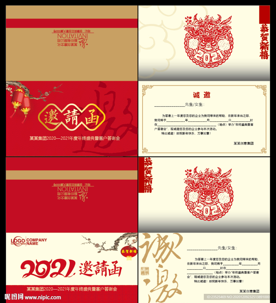 2021年会邀请函