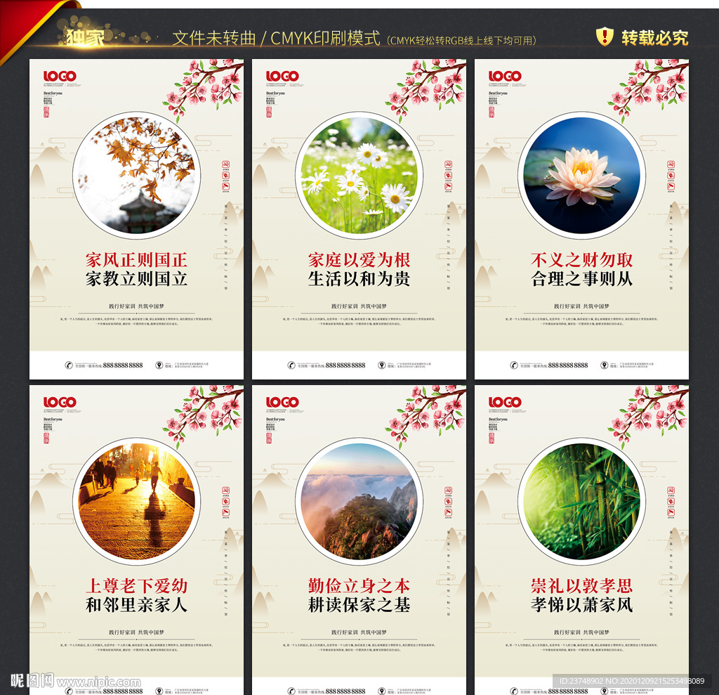 家风家训文化墙