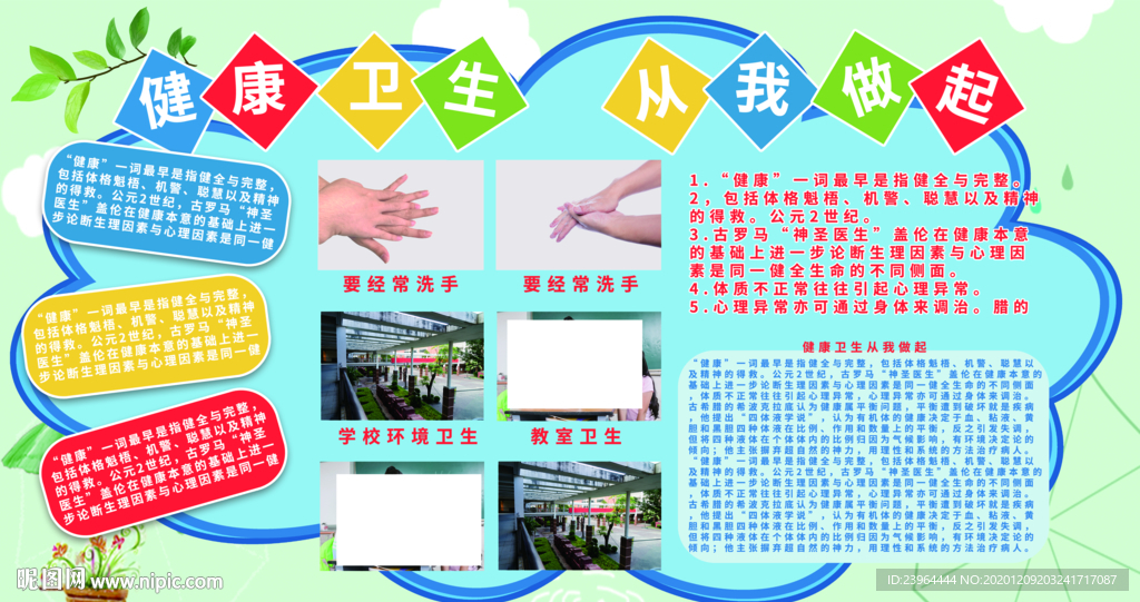 幼儿园宣传栏 健康宣传栏 安全