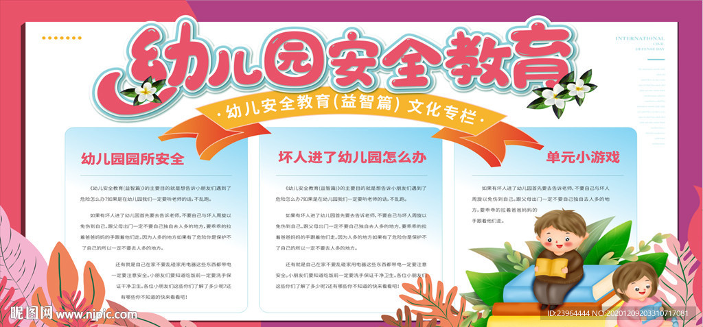 幼儿园安全