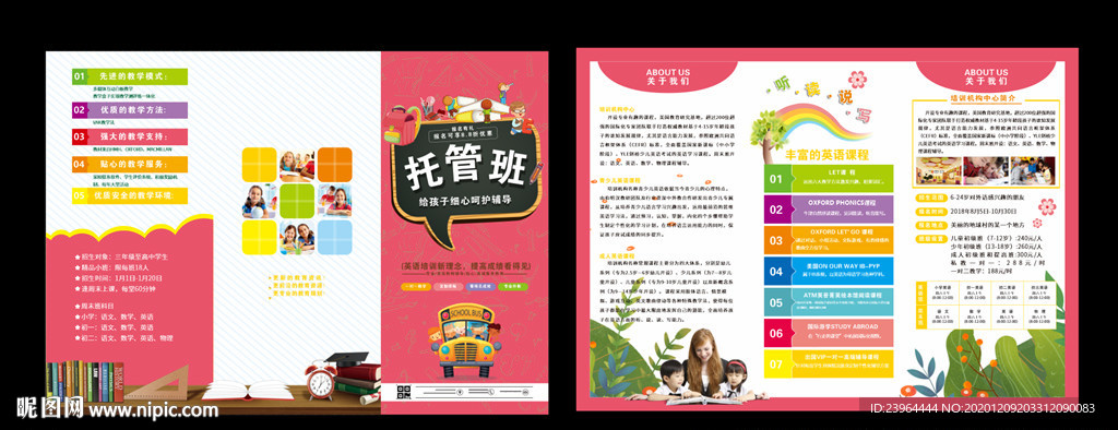 幼儿园三折页 双语幼儿园