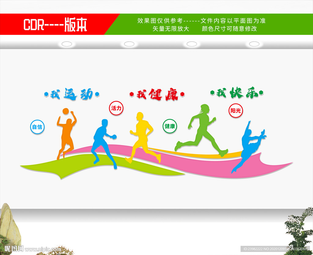 体育文化墙