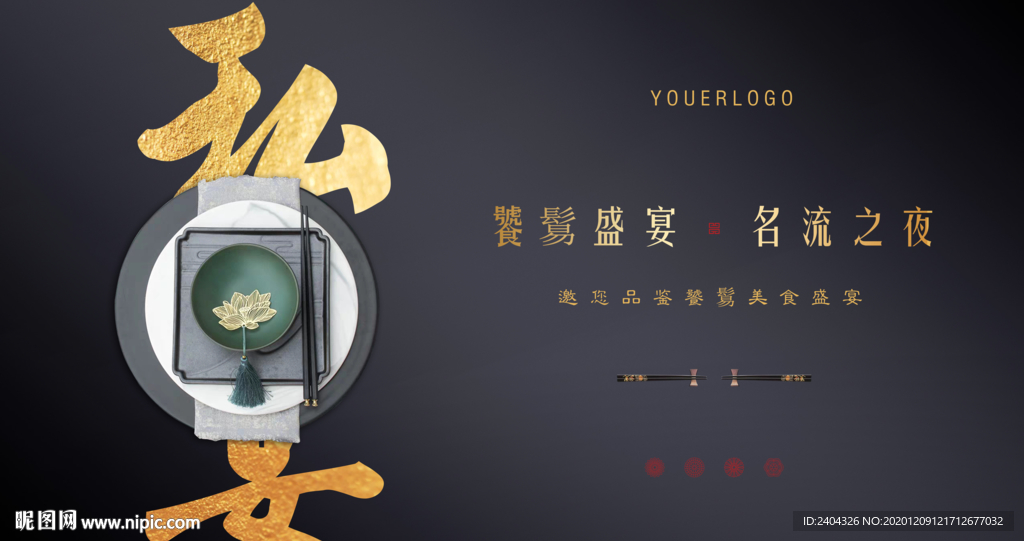 私宴盛宴名流盛宴名流之夜
