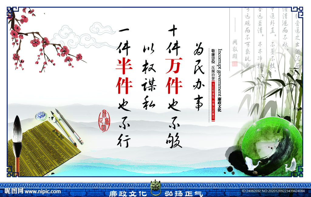 廉政文化1