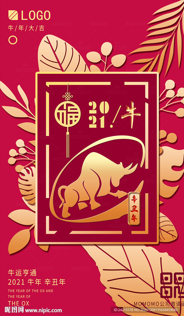 牛年海报大气高档牛年元旦背景图