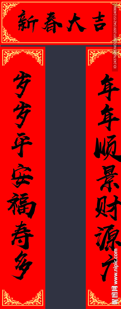 春联
