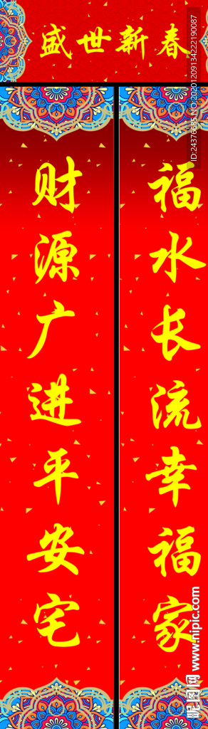 春联