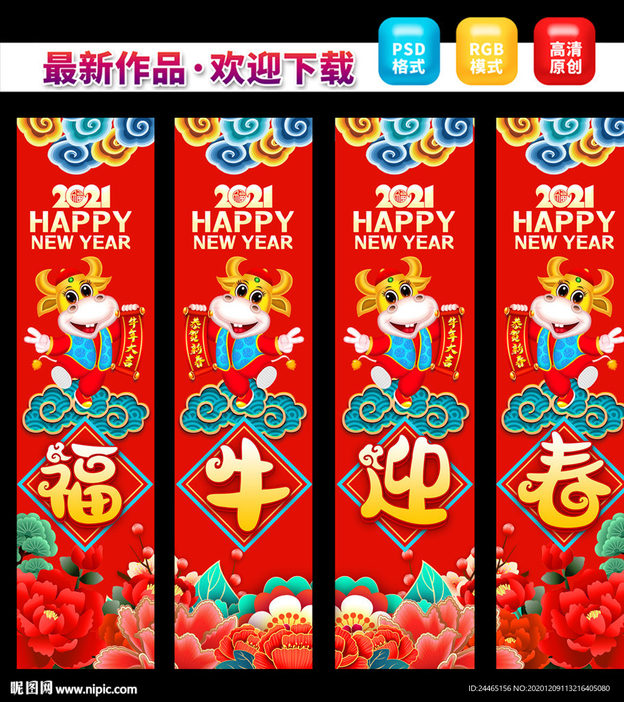 新年吊旗