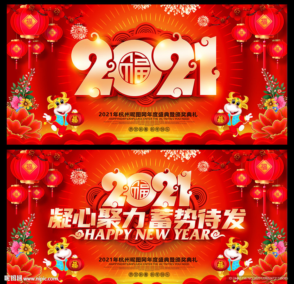 凝心聚力年会