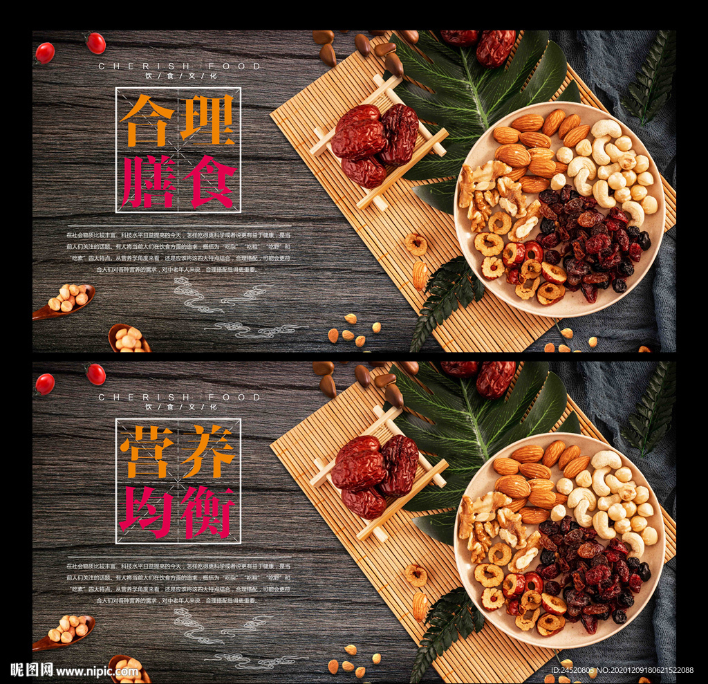 合理膳食