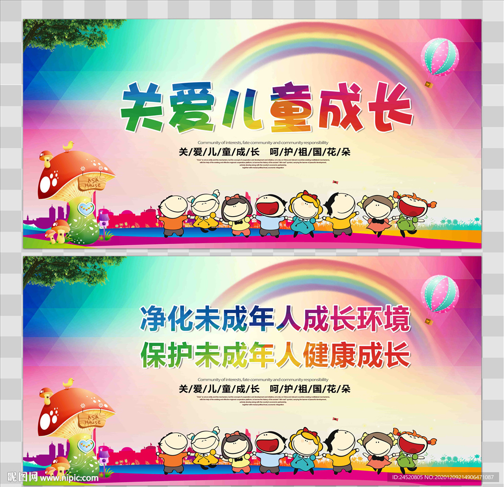 关爱儿童