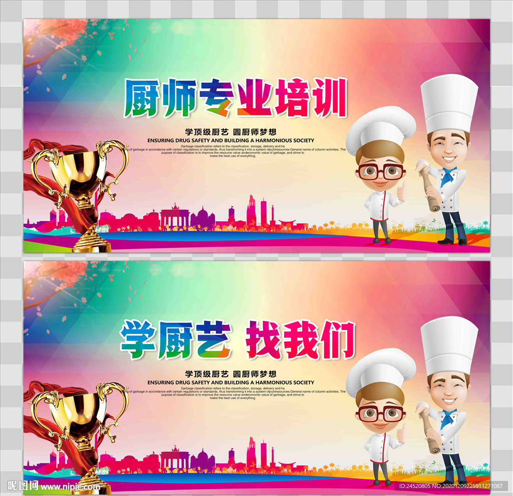 厨师培训