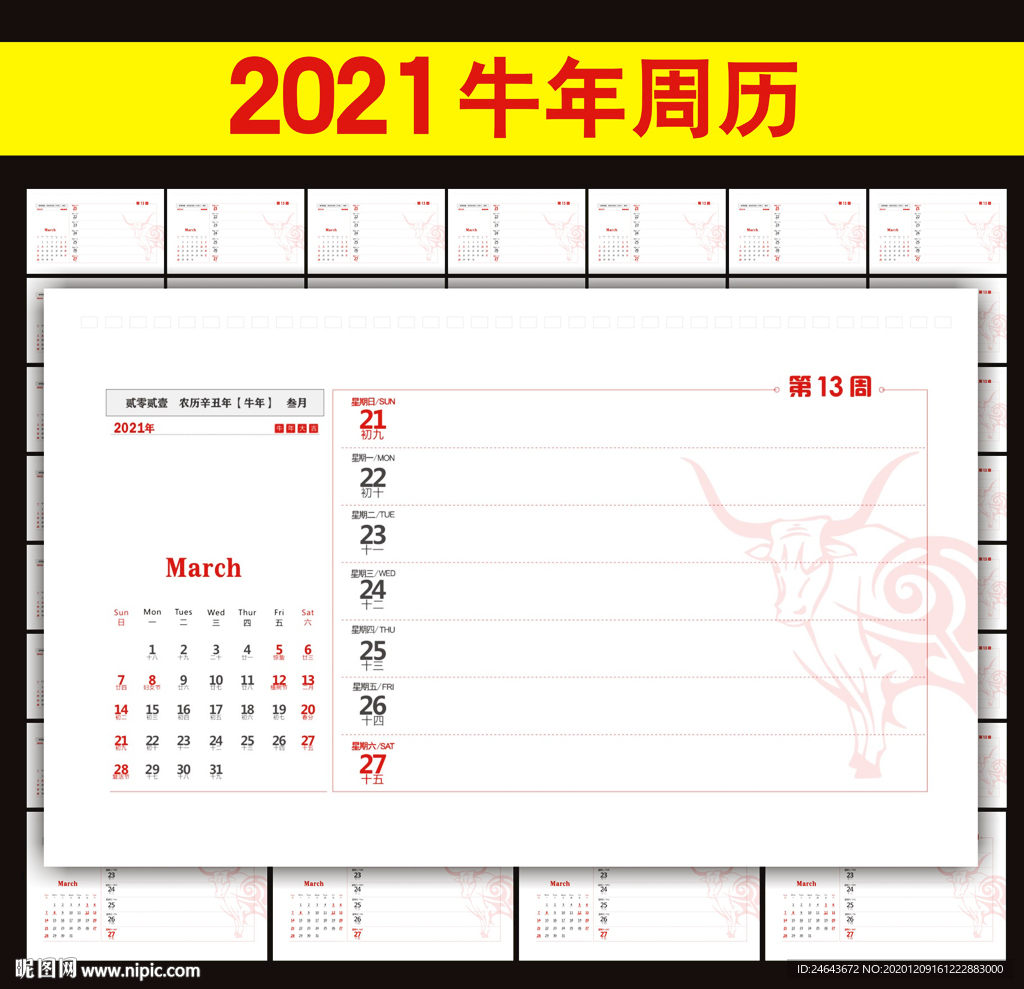 2021年周历