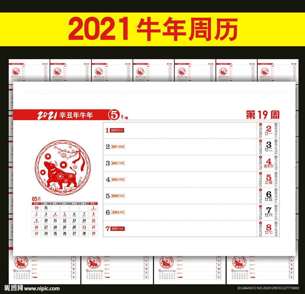 2021年周历
