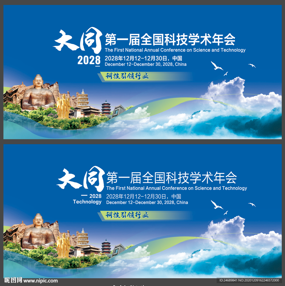 大同