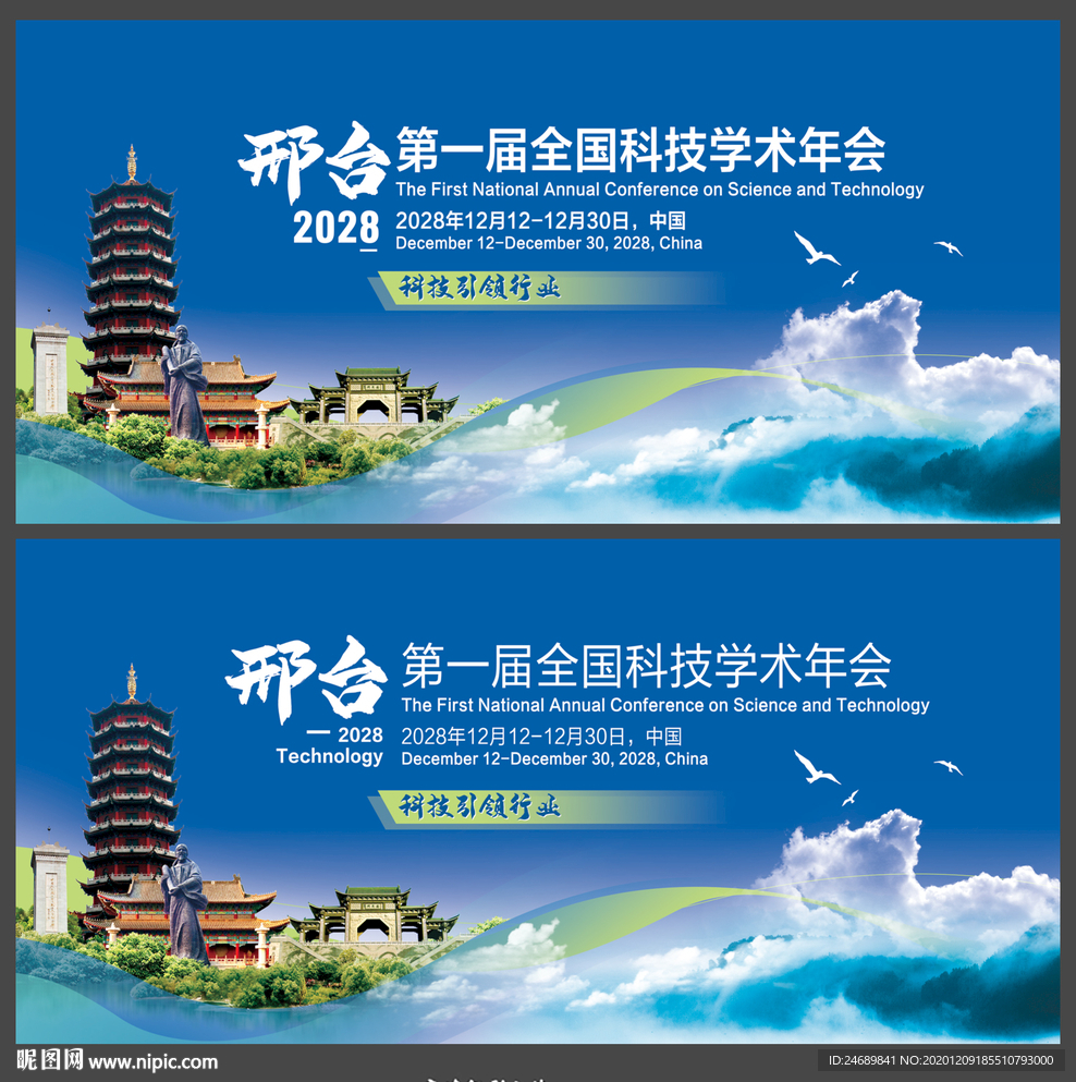 邢台