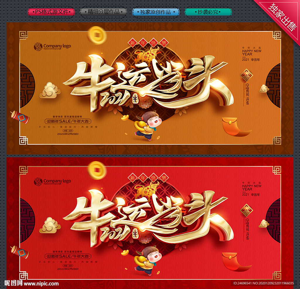 牛年牛年海报牛年