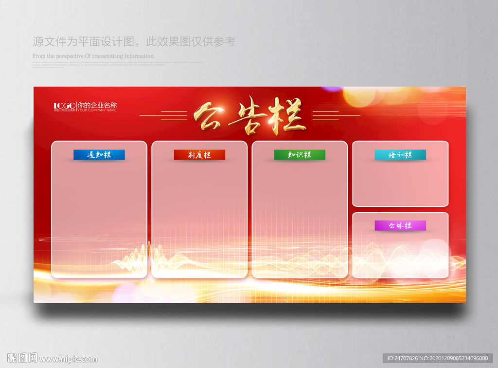公示栏红色公示栏