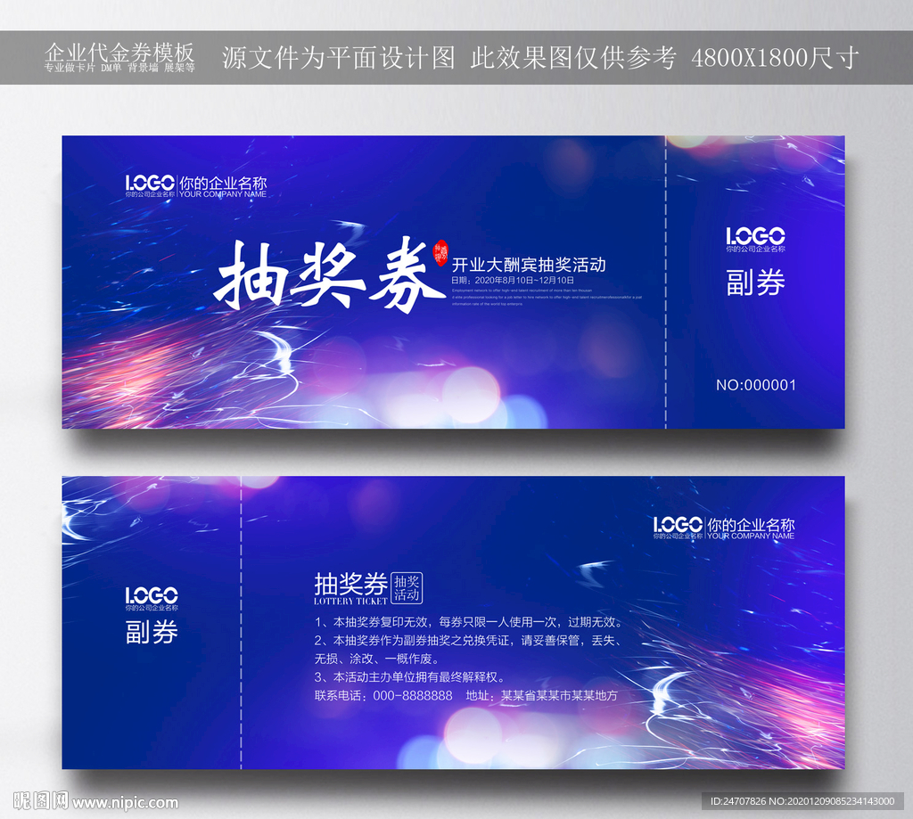 抽奖券年会抽奖券
