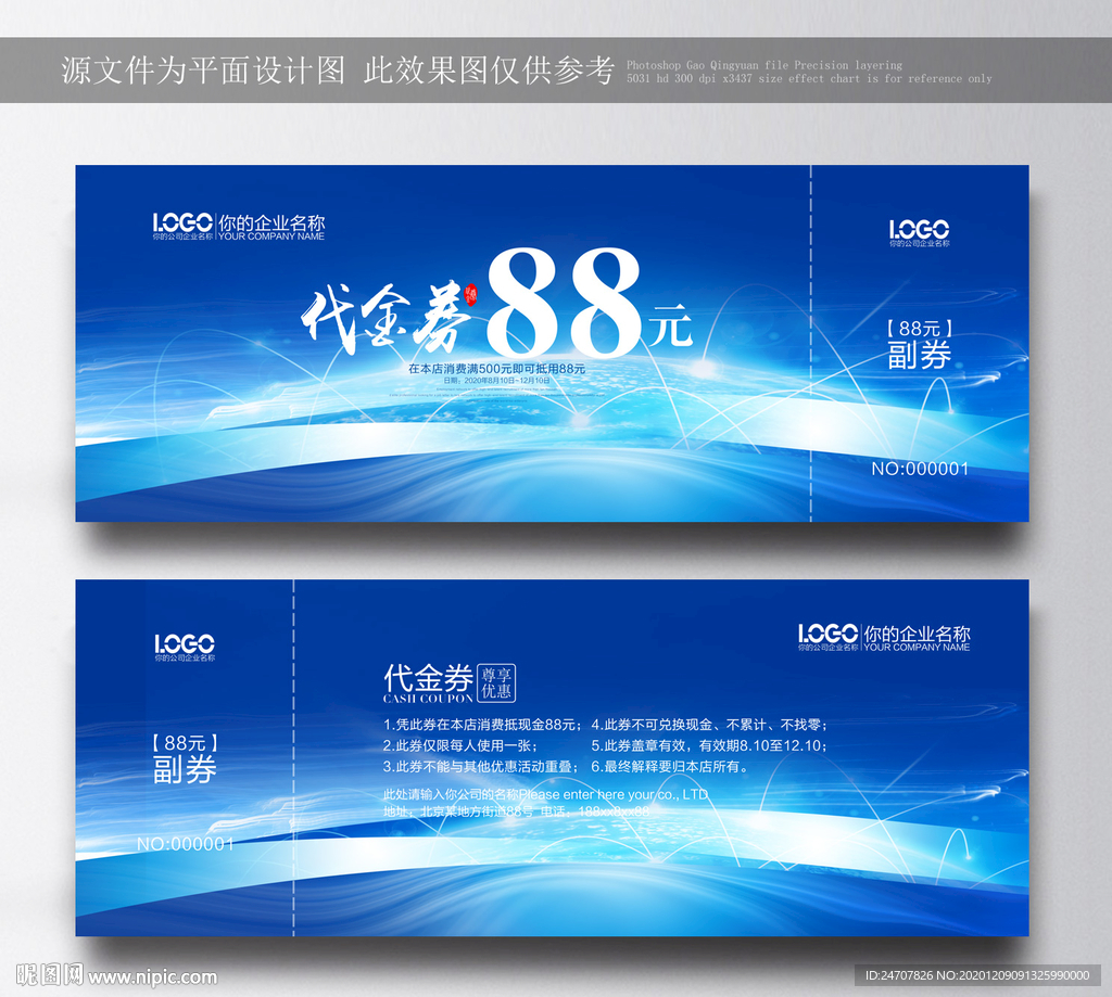 蓝色代金券代金券简约代金券