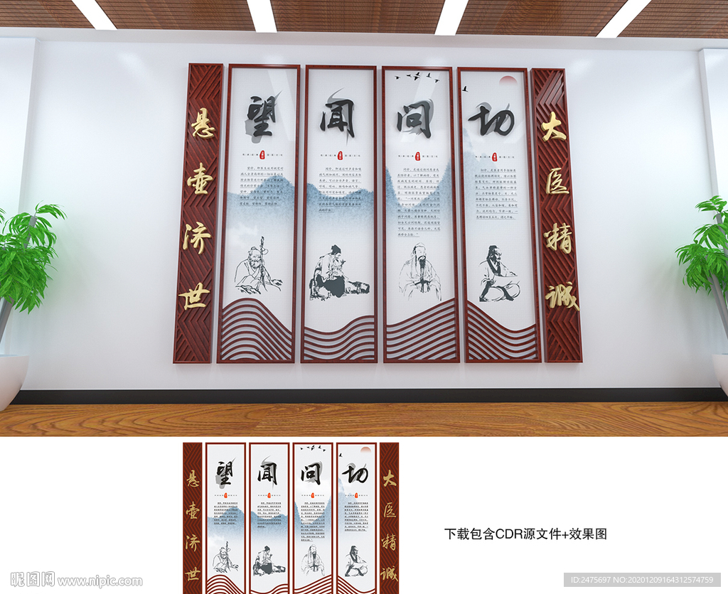 中医文化墙