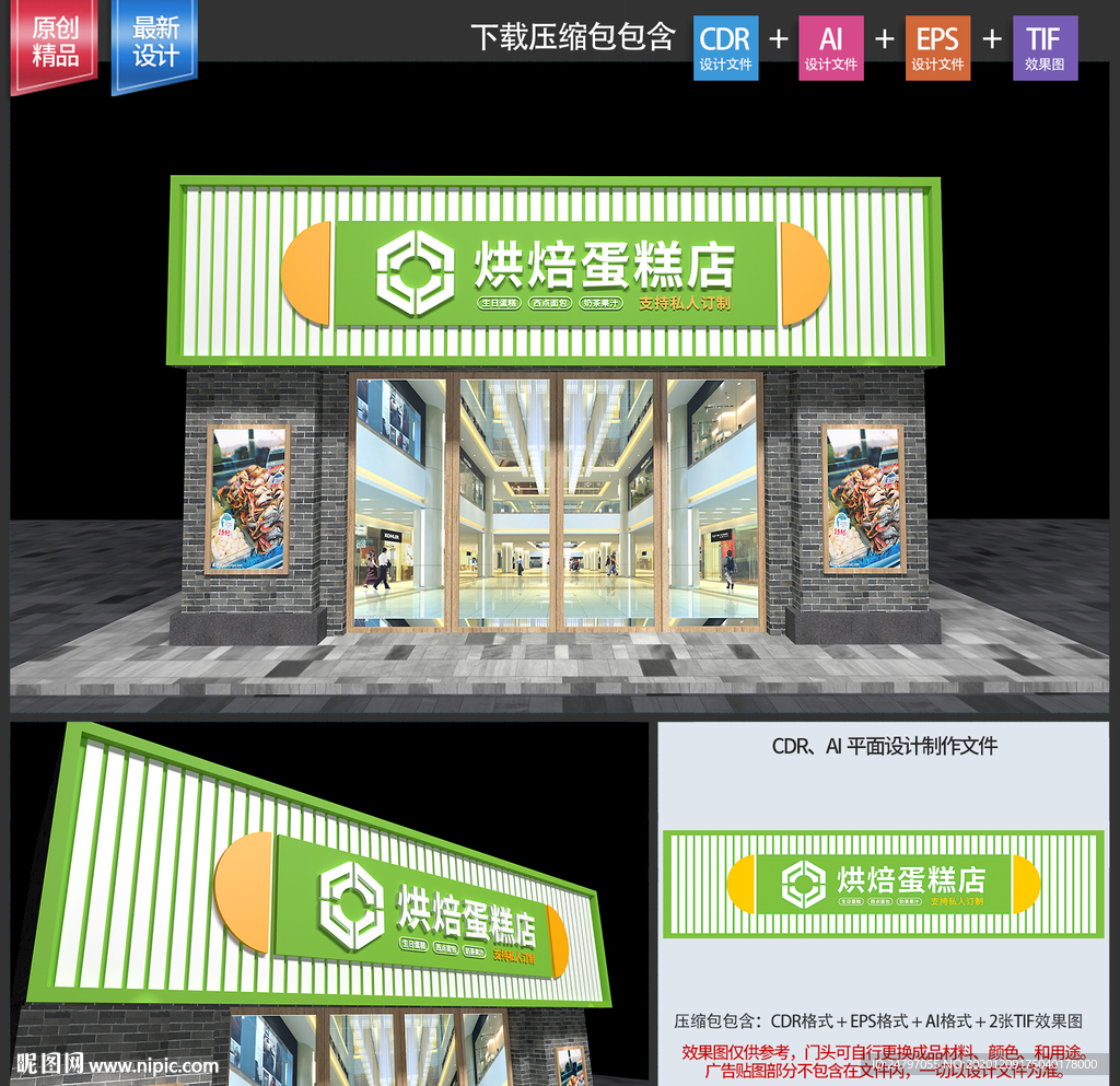 蛋糕店招牌
