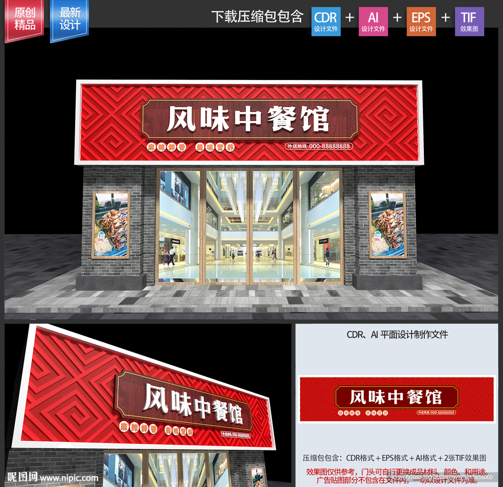 中餐馆招牌