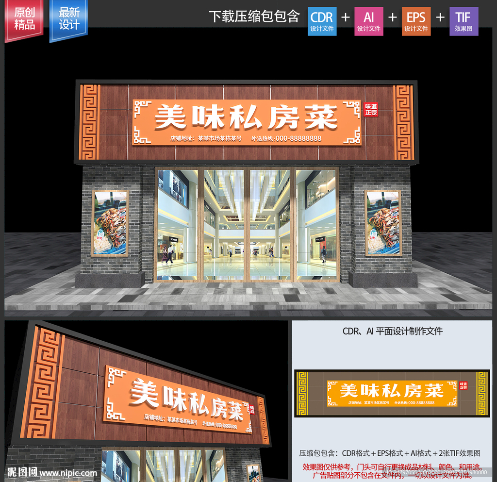 私房菜招牌