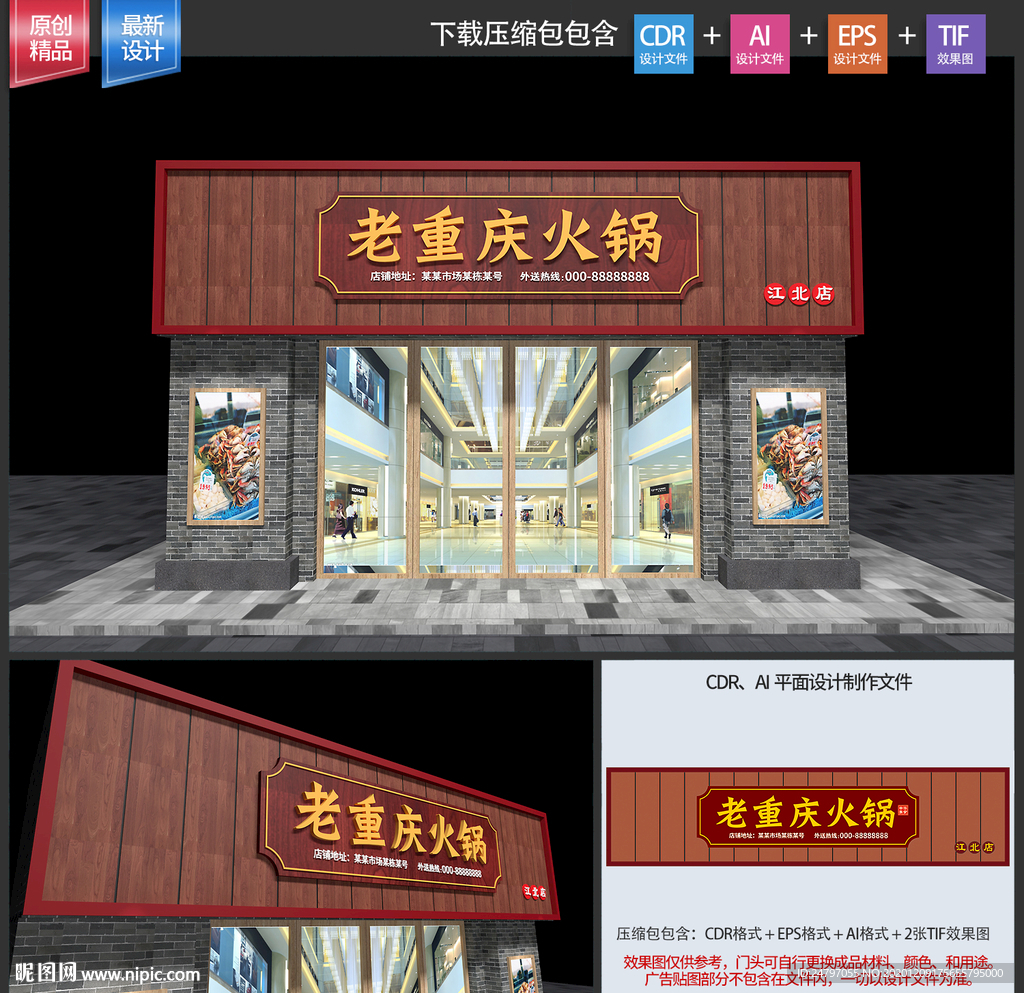 火锅店招牌