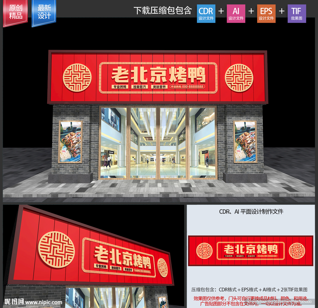 烤鸭店招牌