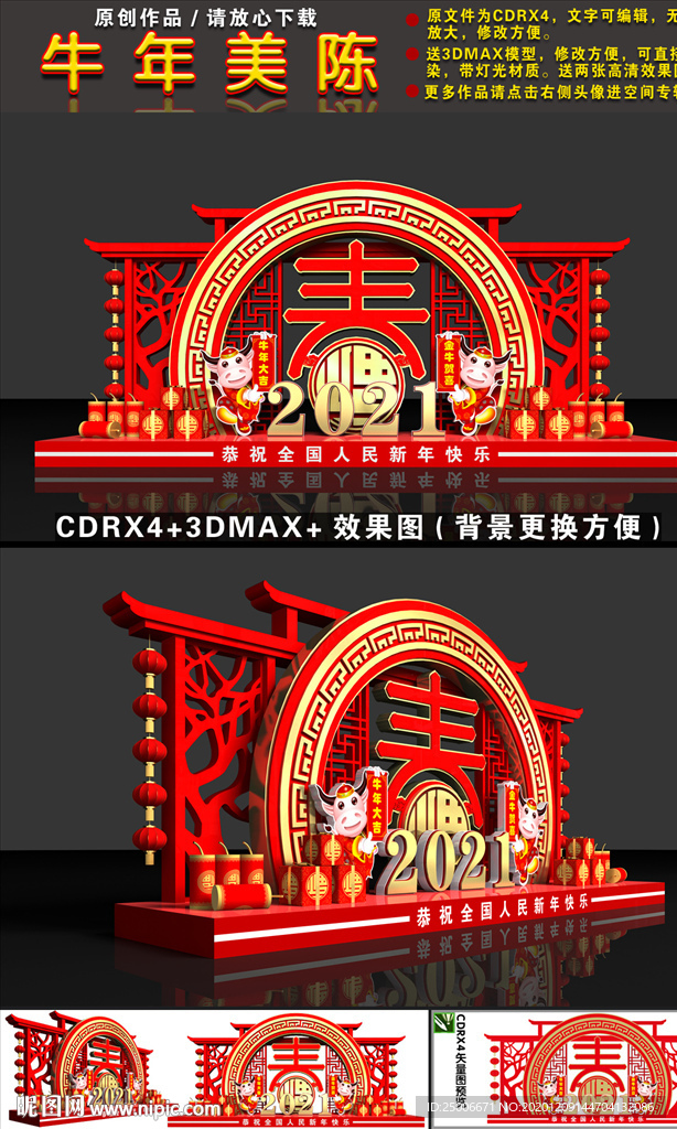 牛年美陈