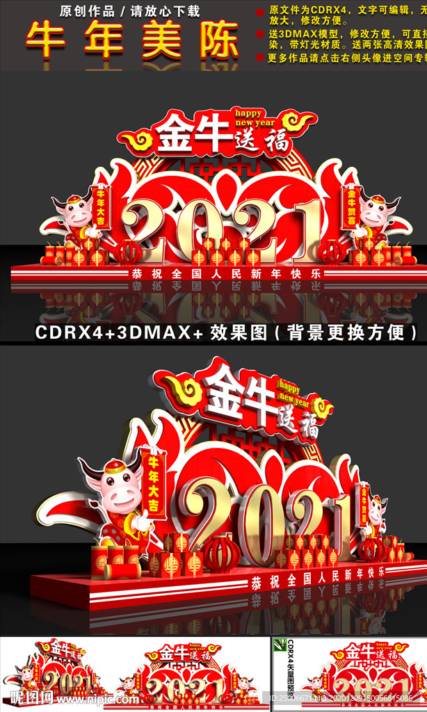 牛年美陈
