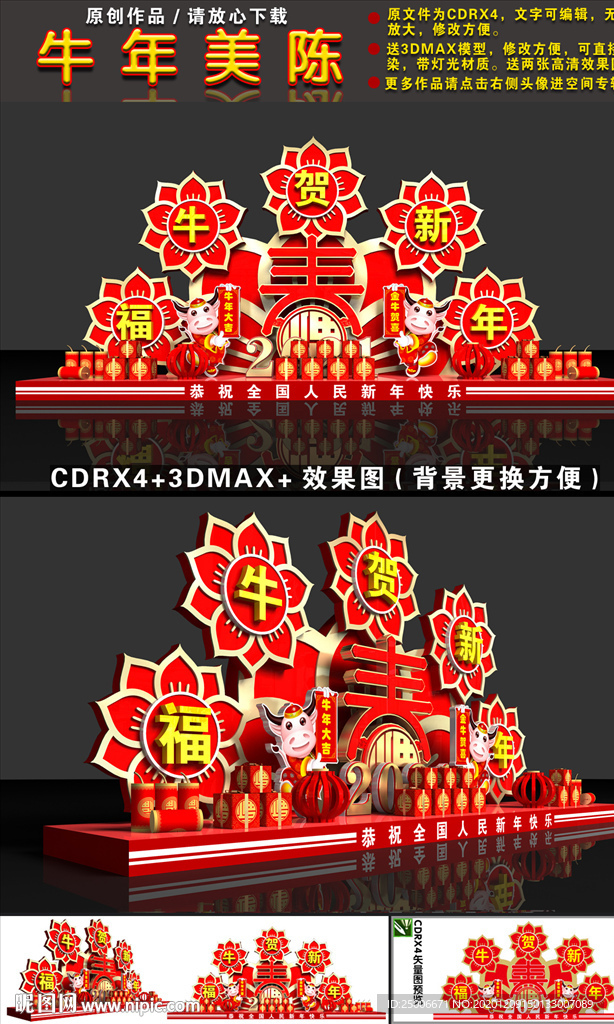 牛年美陈