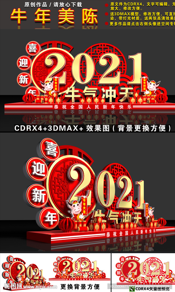 牛年美陈