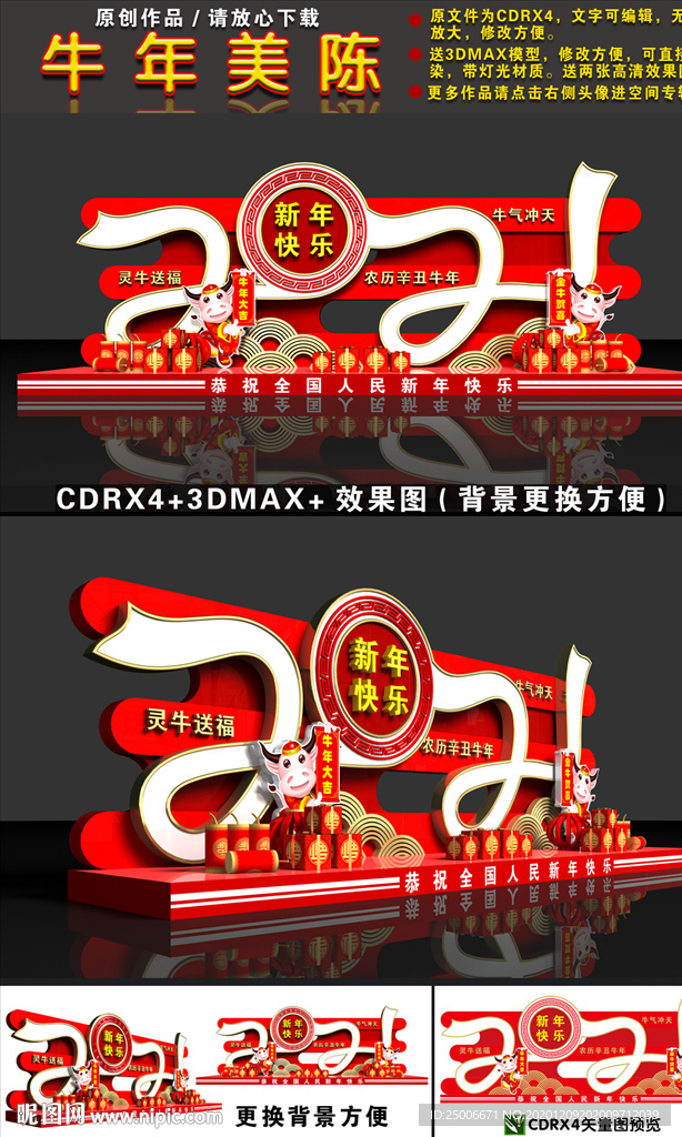 牛年美陈