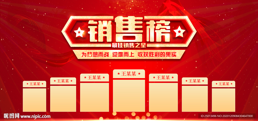 销售榜