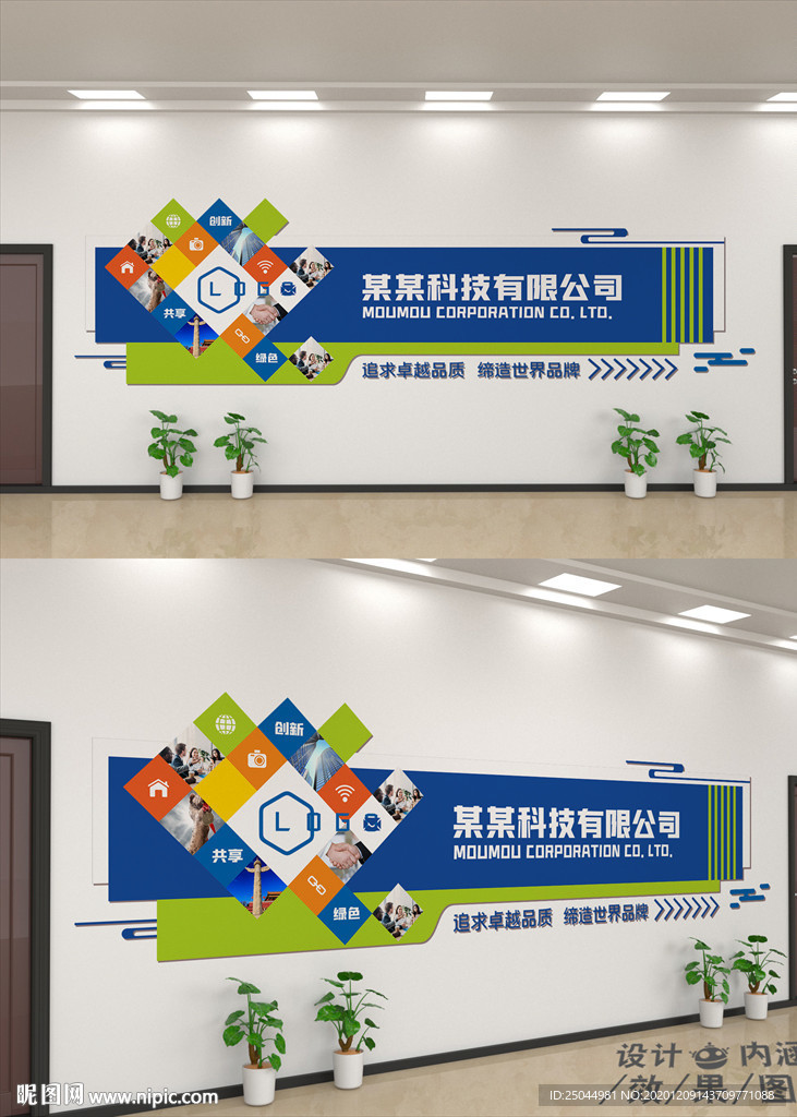 企业文化墙·