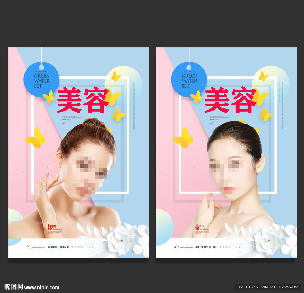 美容
