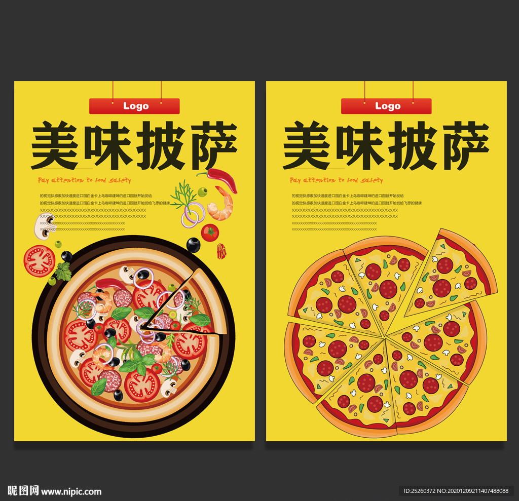 披萨