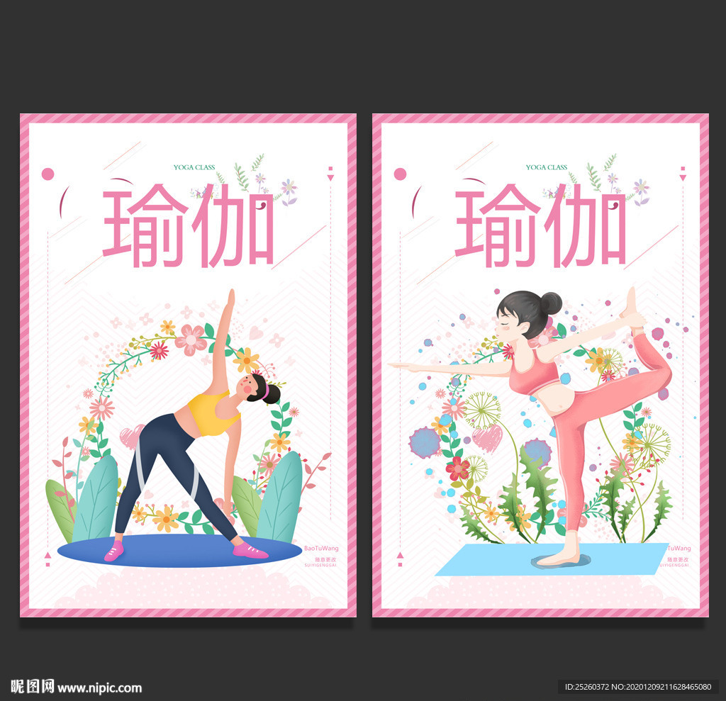 瑜伽