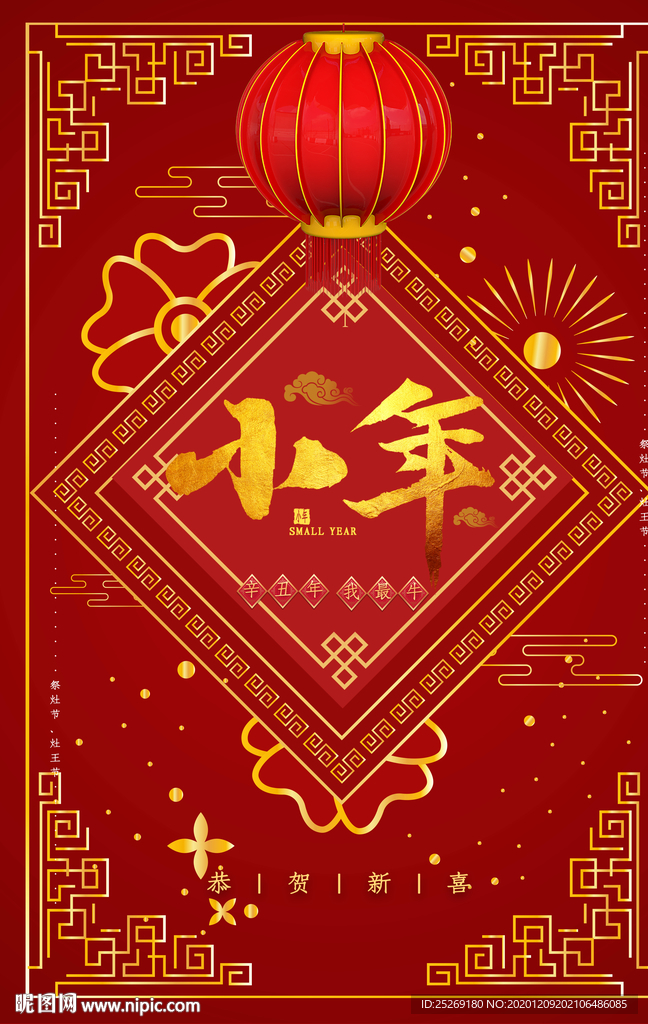 小年