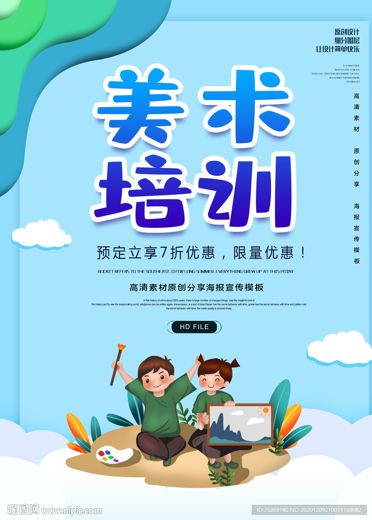 美术培训