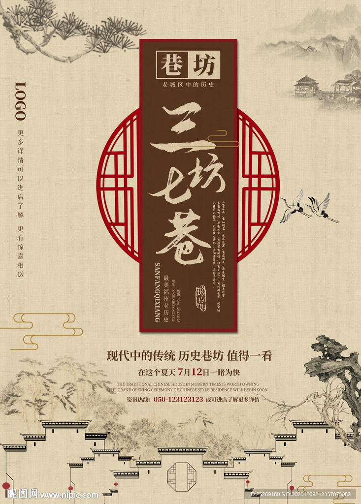 三坊七巷