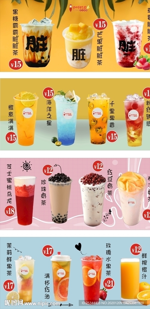 奶茶