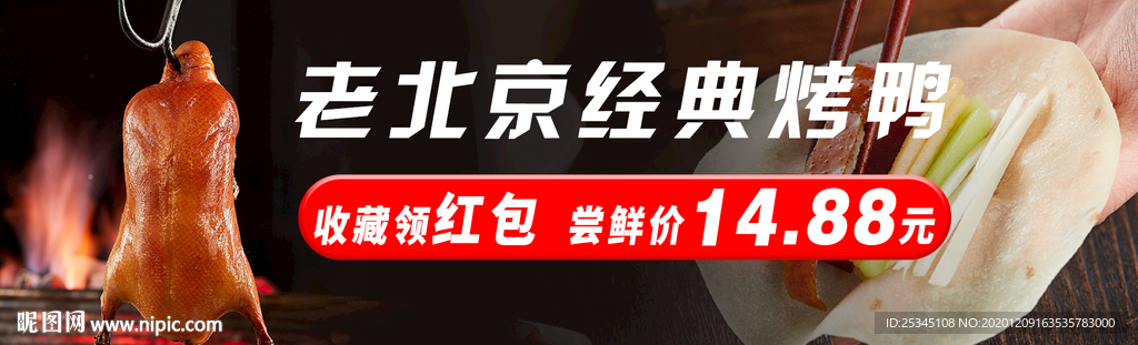 脆皮烤鸭 烤鸭 北京烤鸭