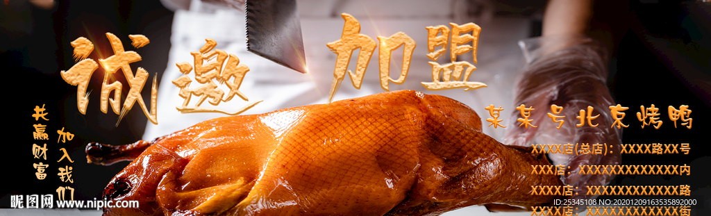 脆皮烤鸭 烤鸭 北京烤鸭