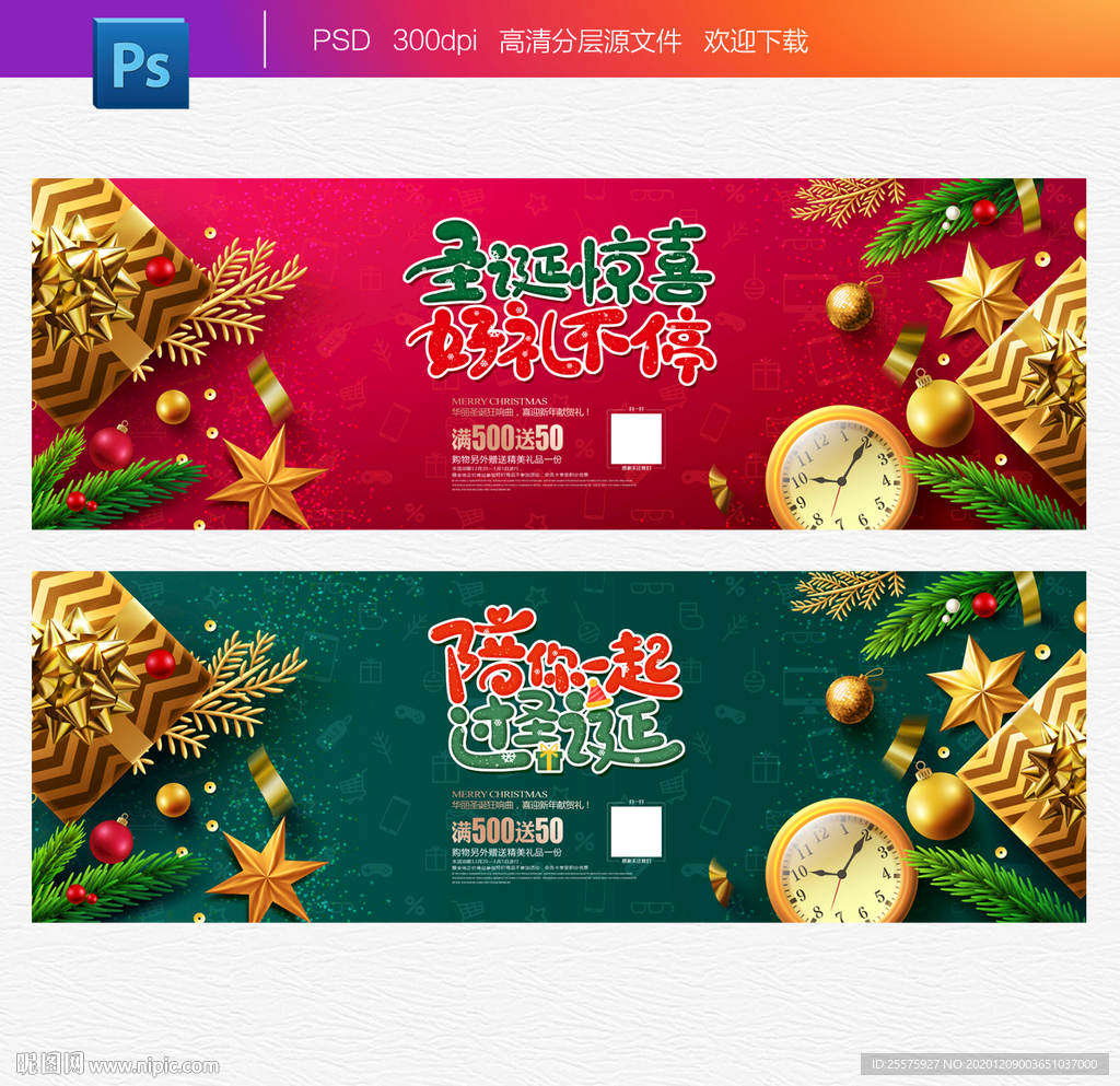 圣诞节海报圣诞节促销