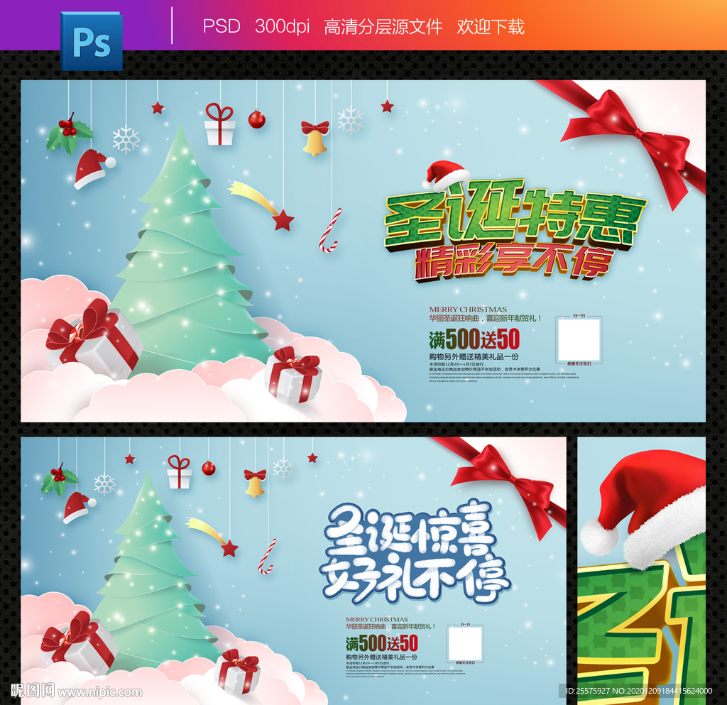 圣诞节海报圣诞节促销圣诞节
