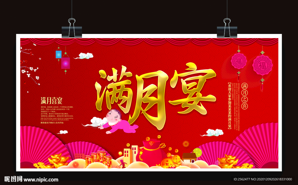 满月宴弥月满月之喜喜宴满月礼酒